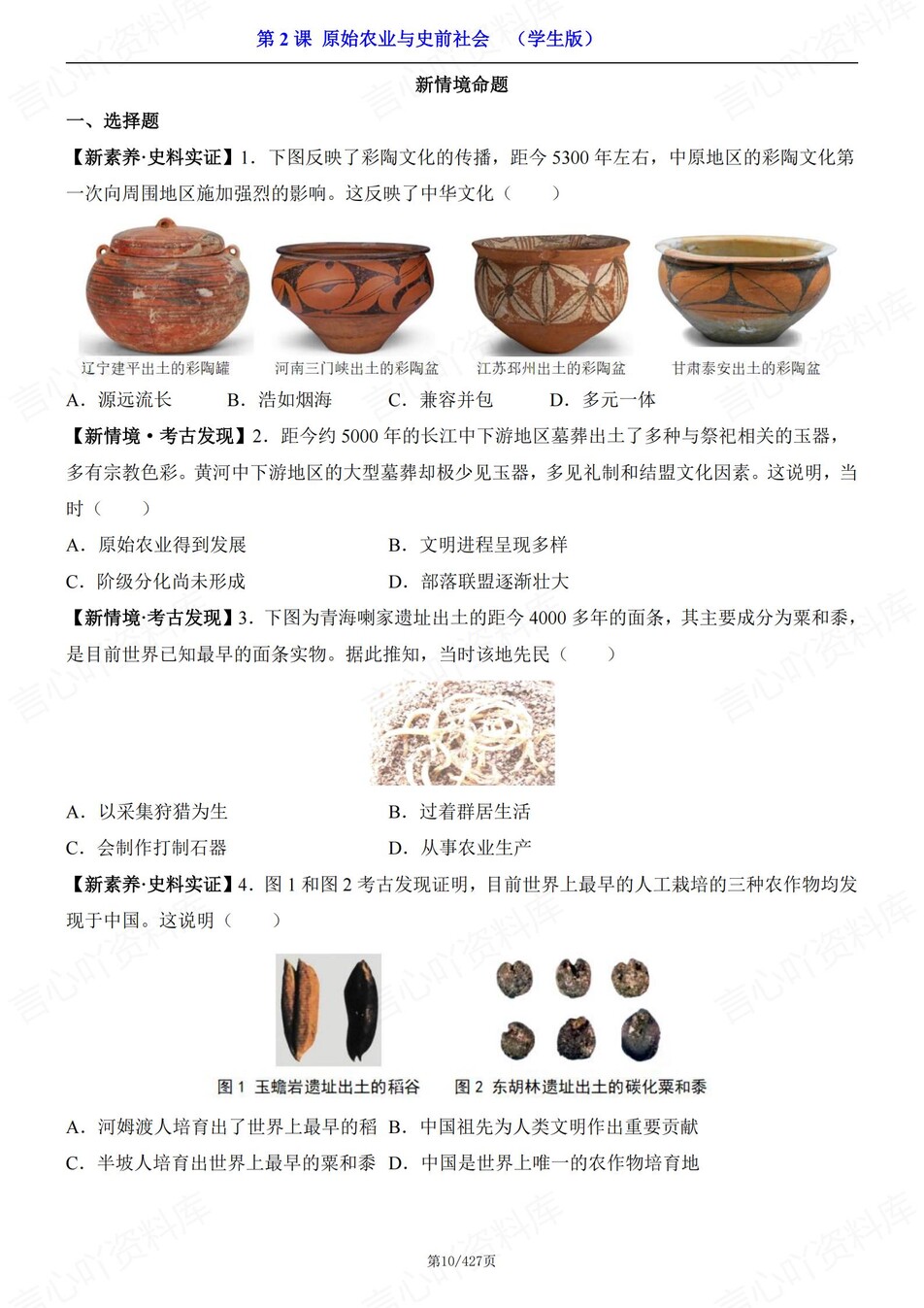 初中历史-七年级上单元逐课同步测试新人教初一上（含解析）插图初中历史4