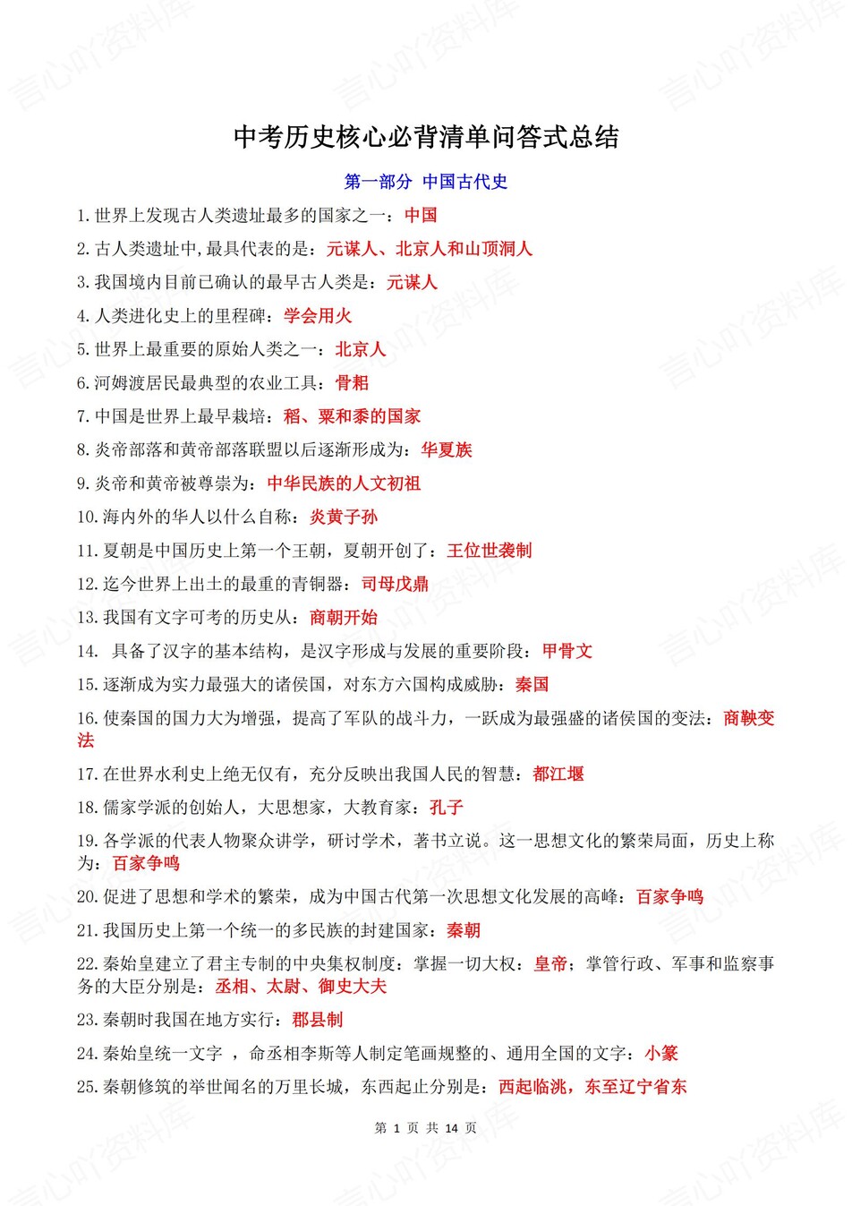 初中历史-中考复习问答式必背知识清单总结-言心吖资料库