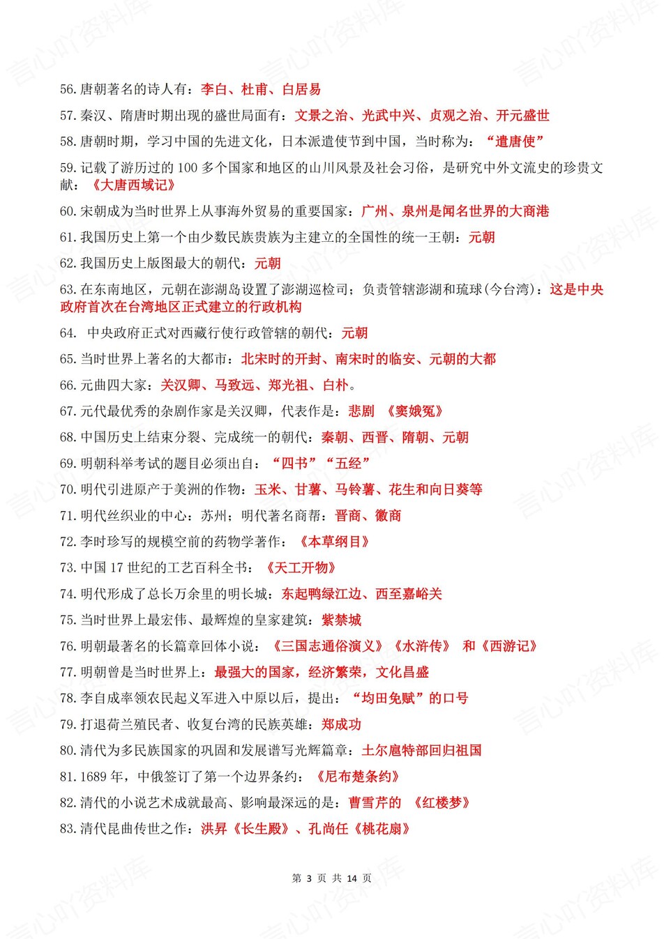 初中历史-中考复习问答式必背知识清单总结插图初中历史2