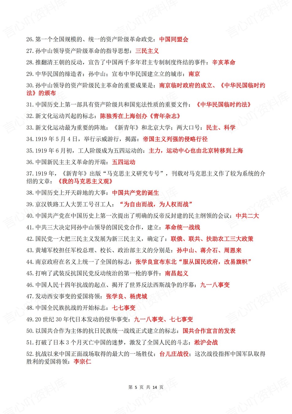 初中历史-中考复习问答式必背知识清单总结插图初中历史3