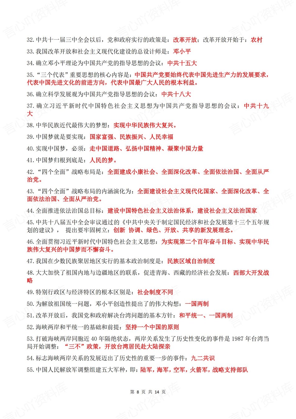 初中历史-中考复习问答式必背知识清单总结插图初中历史5