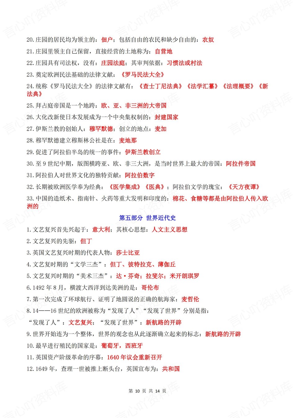 初中历史-中考复习问答式必背知识清单总结插图初中历史6