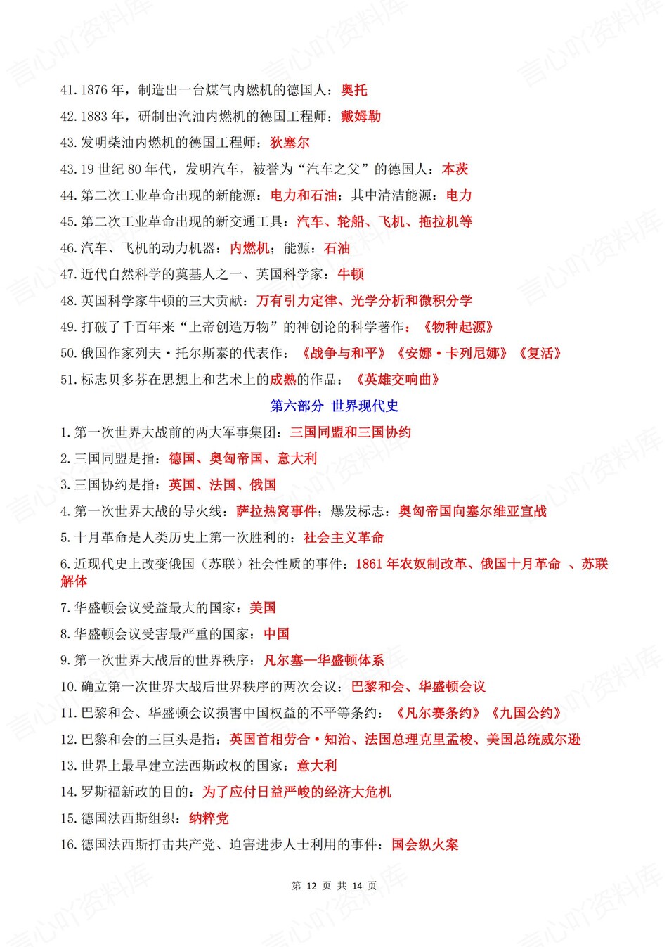 初中历史-中考复习问答式必背知识清单总结插图初中历史7