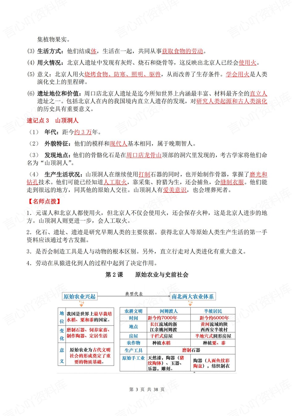 初中历史-七年级上单元知识点总结归纳插图初中历史2