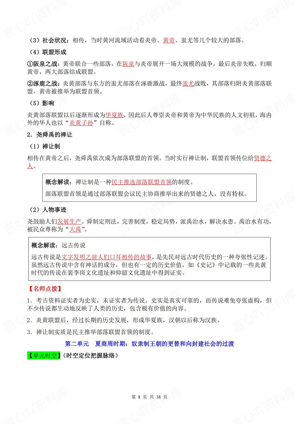 初中历史-七年级上单元知识点总结归纳插图初中历史3