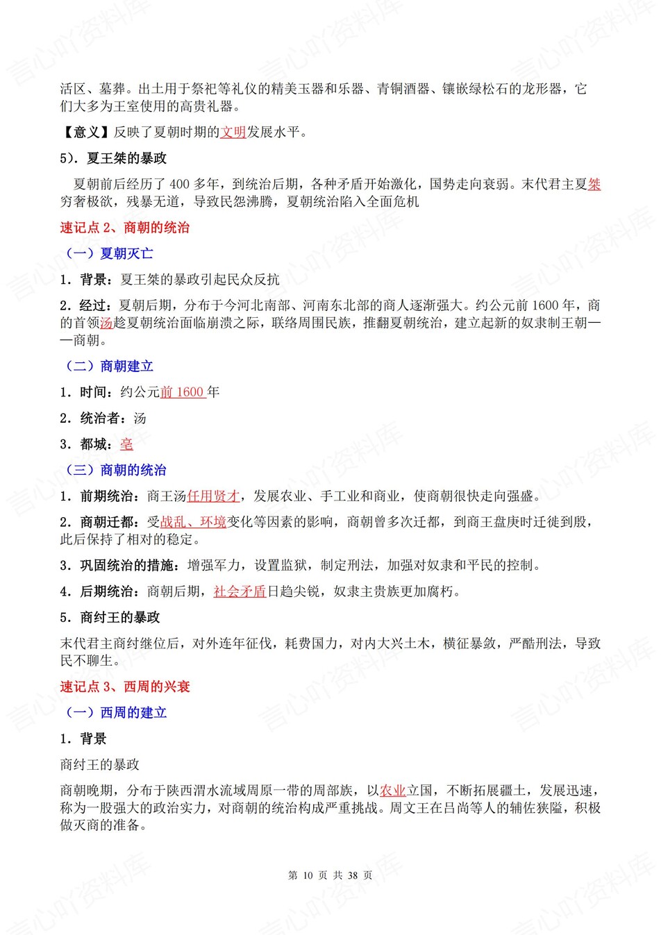 初中历史-七年级上单元知识点总结归纳插图初中历史5