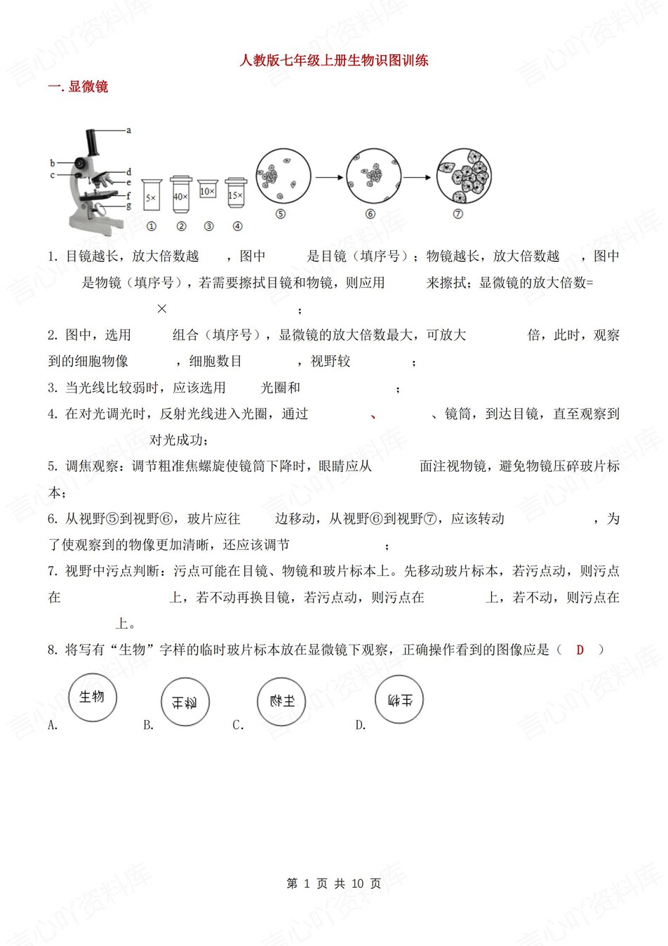 初中生物-七年级上常见识图知识汇总新人教初一上专项含答案-言心吖资料库