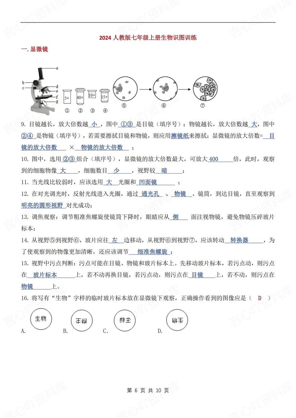 初中生物-七年级上常见识图知识汇总新人教初一上专项含答案插图初中生物2