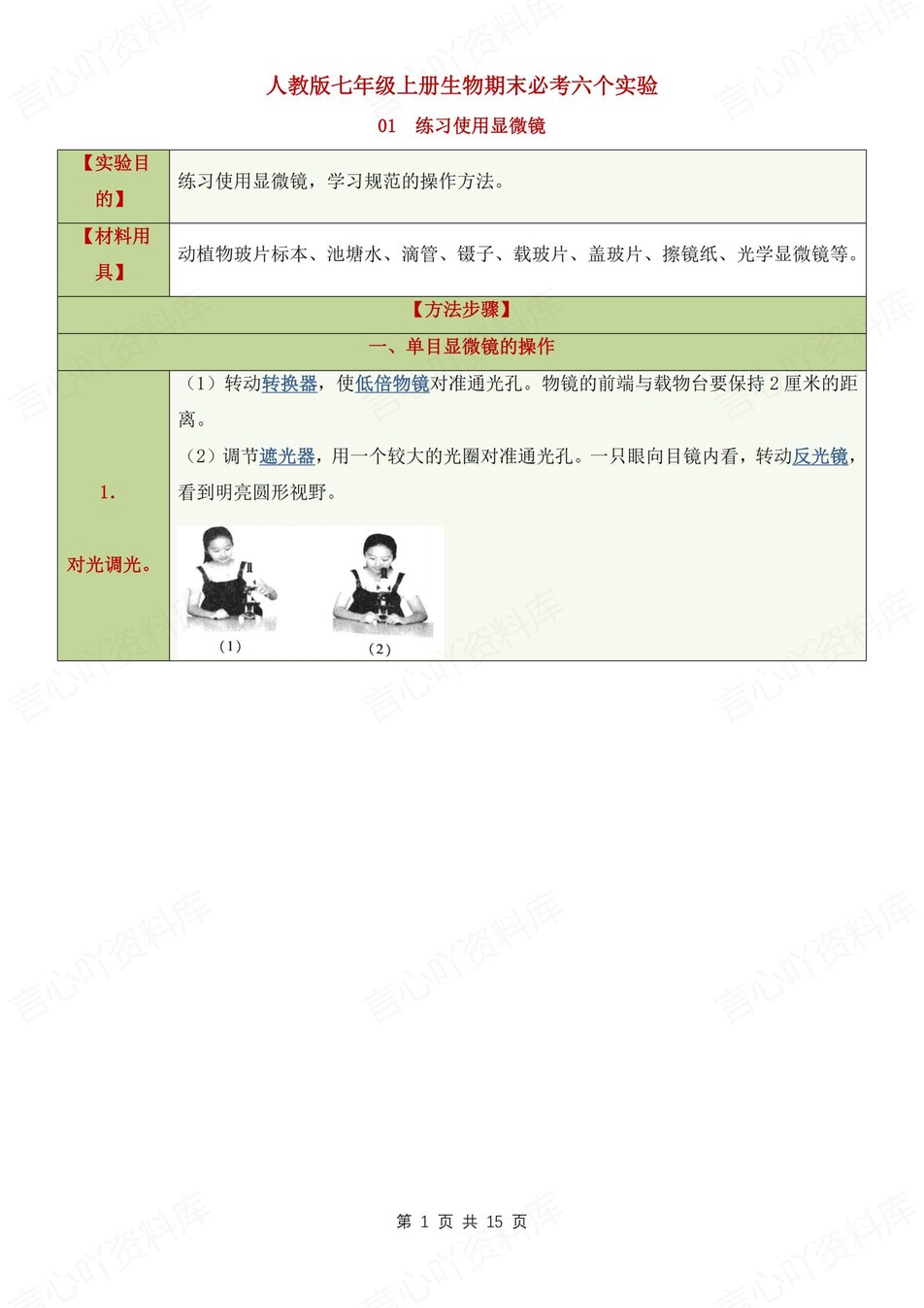 初中生物-七上期末常见常考实验知识新人教初一上-言心吖资料库