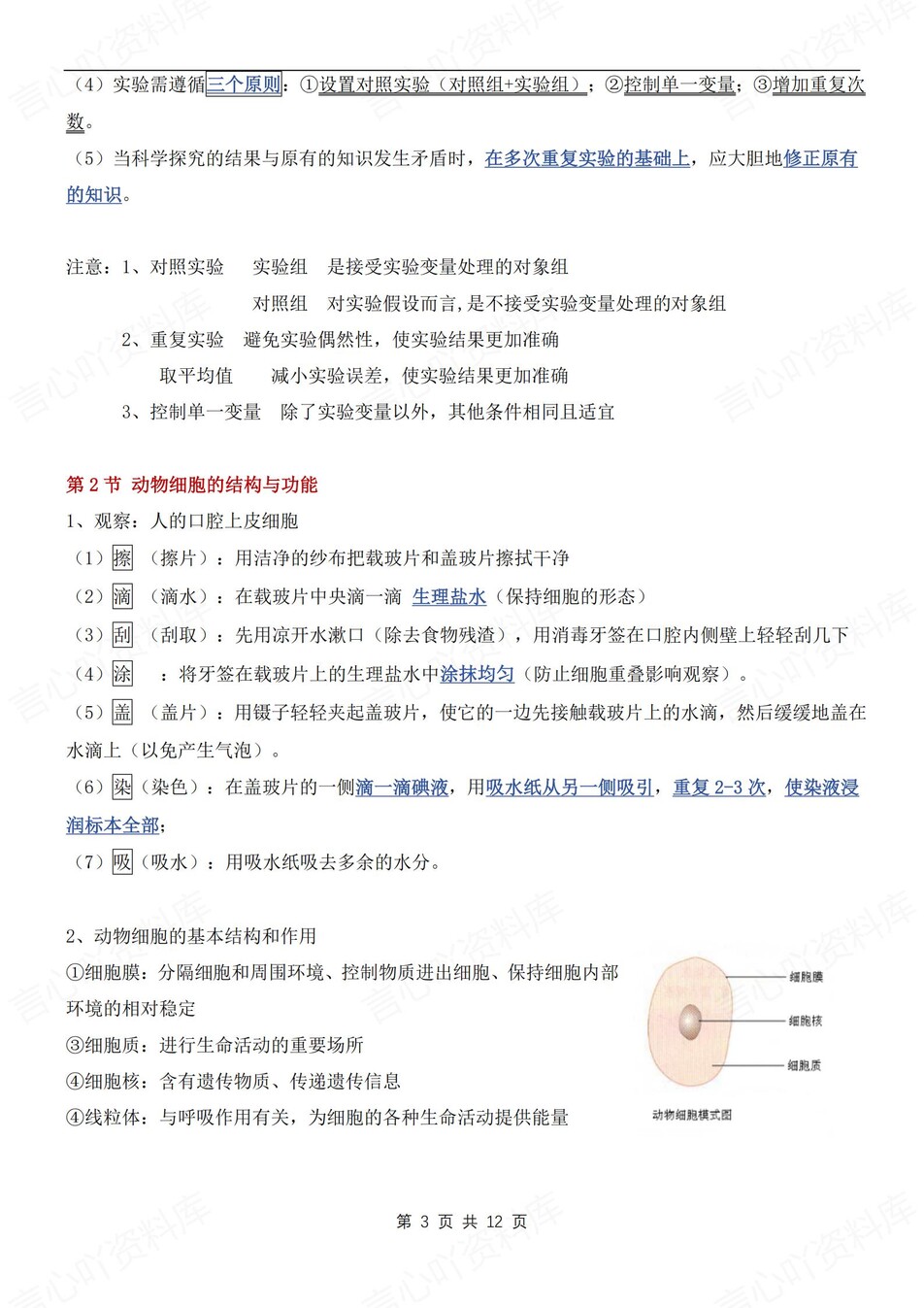 初中生物-七年级上章节知识汇总归纳新苏教初一上专项插图初中生物2