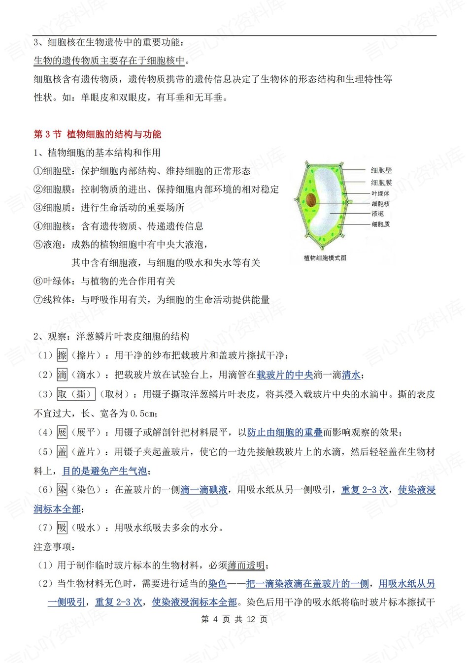 初中生物-七年级上章节知识汇总归纳新苏教初一上专项插图初中生物3