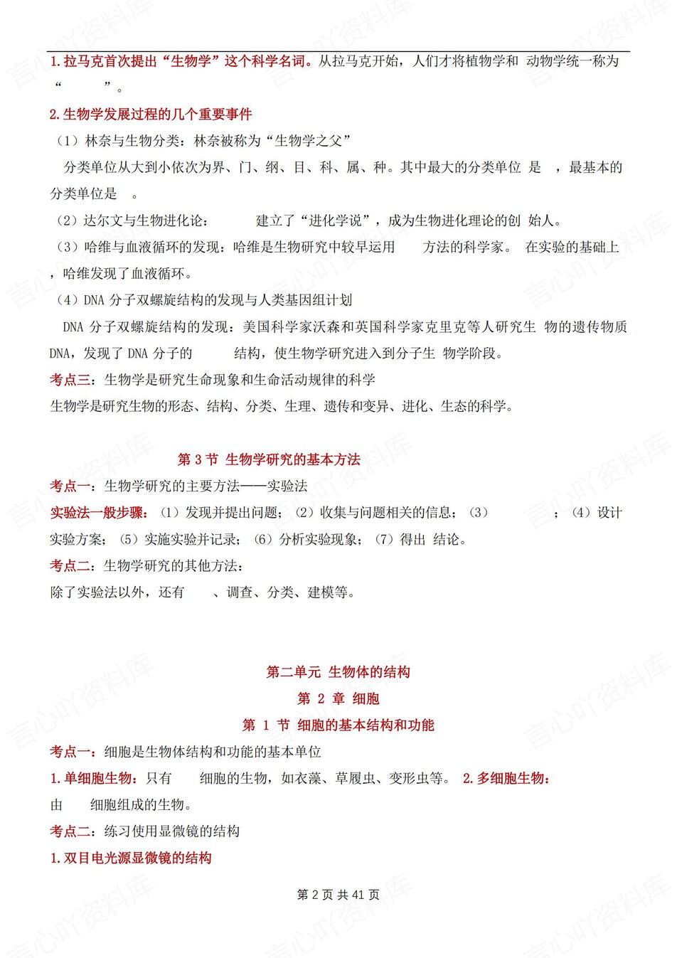 初中生物-七年级上章节知识汇总背记新北师大初一上专项默写背诵插图初中生物1