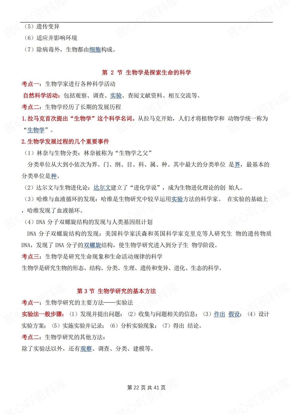 初中生物-七年级上章节知识汇总背记新北师大初一上专项默写背诵插图初中生物3