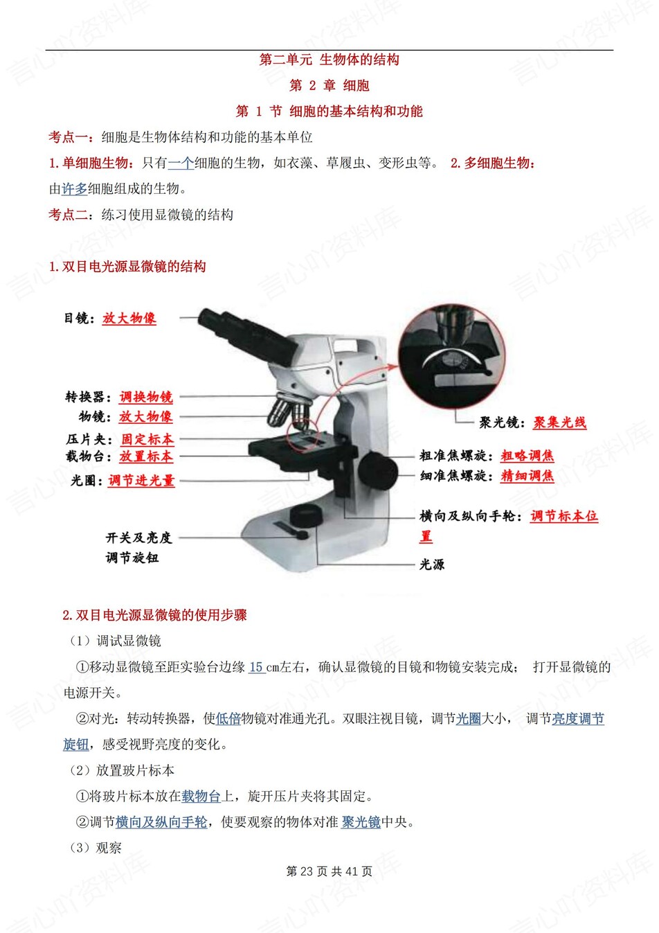 初中生物-七年级上章节知识汇总背记新北师大初一上专项默写背诵插图初中生物4