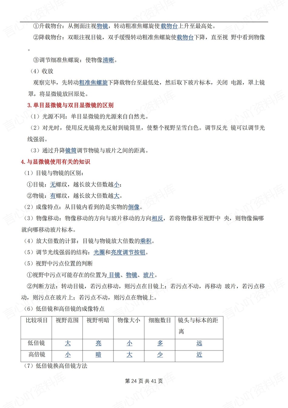初中生物-七年级上章节知识汇总背记新北师大初一上专项默写背诵插图初中生物5