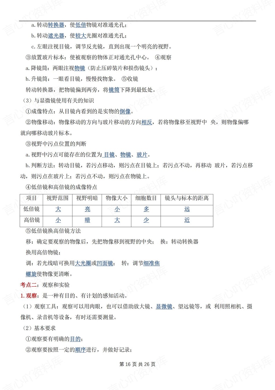 初中生物-七年级上章节知识汇总梳理新苏科初一上专项默写背诵插图初中生物4