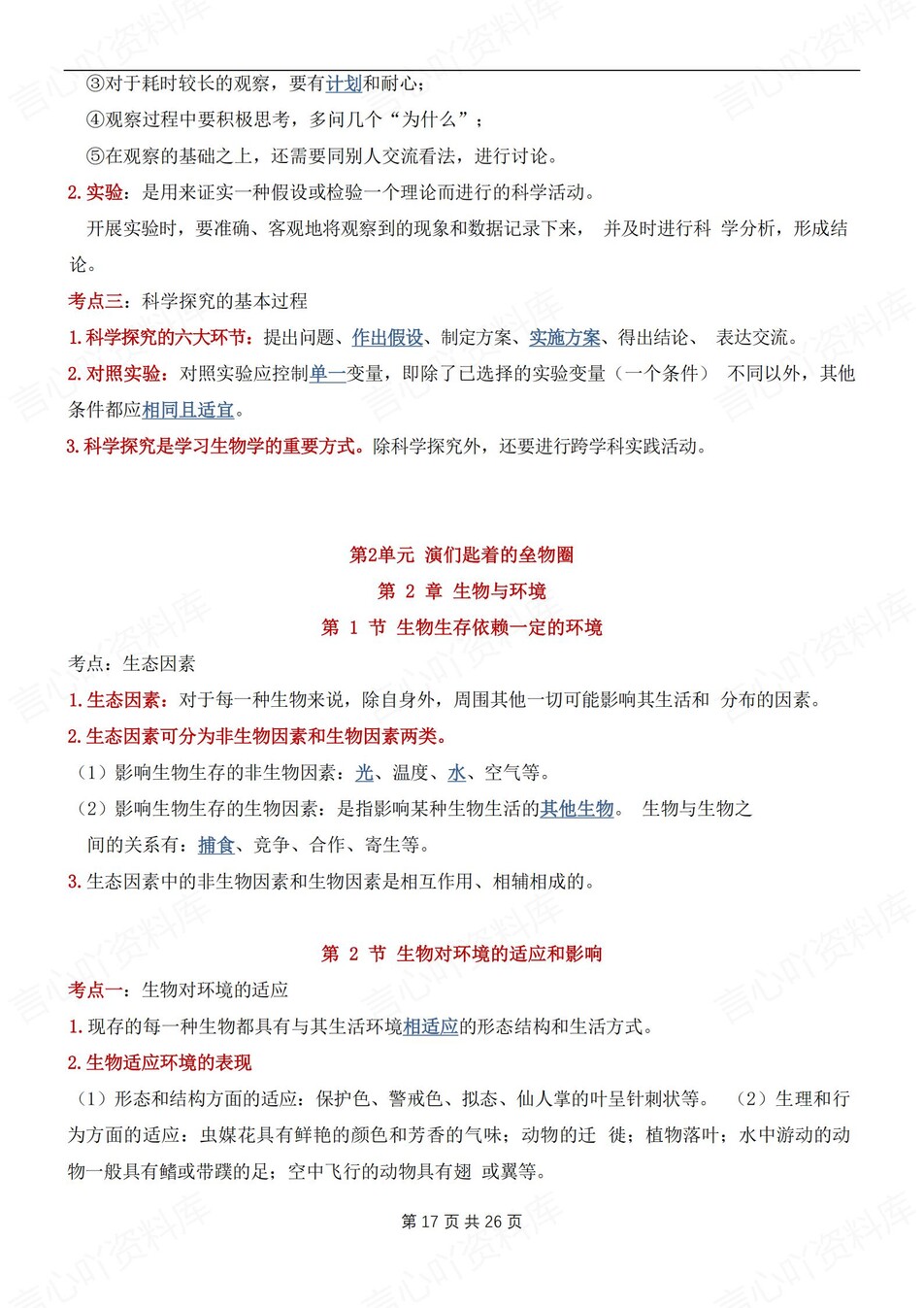 初中生物-七年级上章节知识汇总梳理新苏科初一上专项默写背诵插图初中生物5