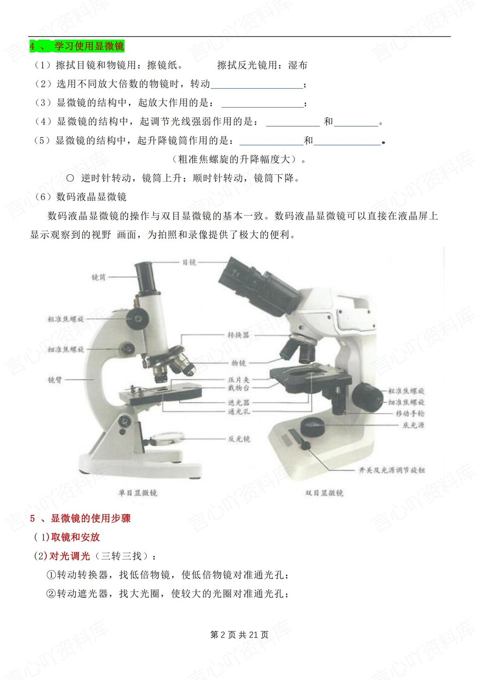 初中生物-七年级上章节知识汇总梳理新人教初一上专项默写背诵插图初中生物1
