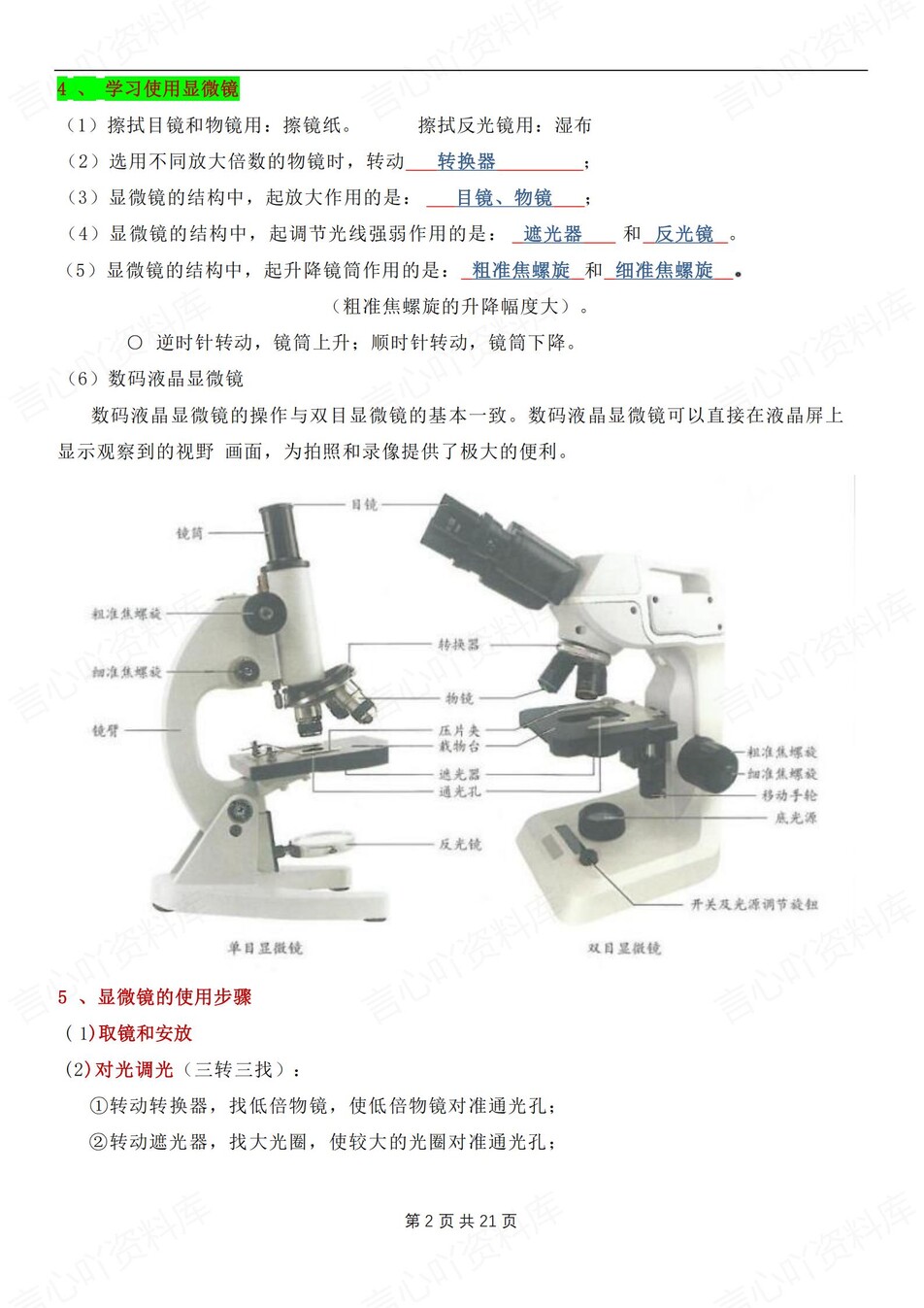初中生物-七年级上章节知识汇总梳理新人教初一上专项默写背诵插图初中生物3