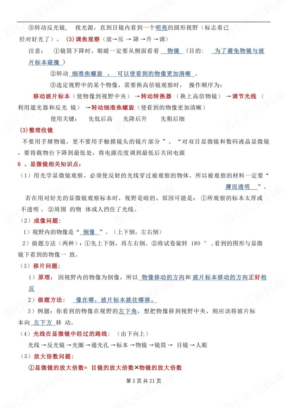 初中生物-七年级上章节知识汇总梳理新人教初一上专项默写背诵插图初中生物4