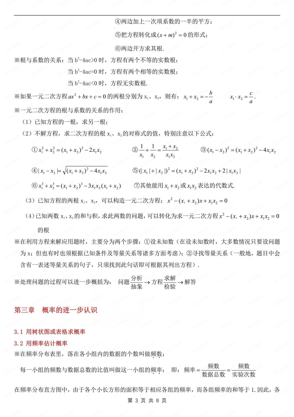 初中数学-九年级上章节知识清单归纳梳理北师大版初三上册（全）插图初中数学2