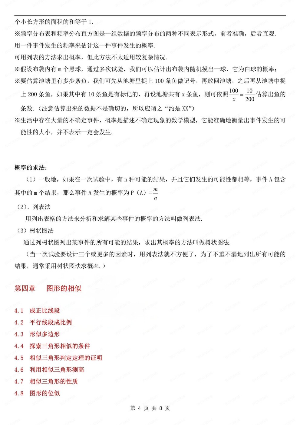初中数学-九年级上章节知识清单归纳梳理北师大版初三上册（全）插图初中数学3