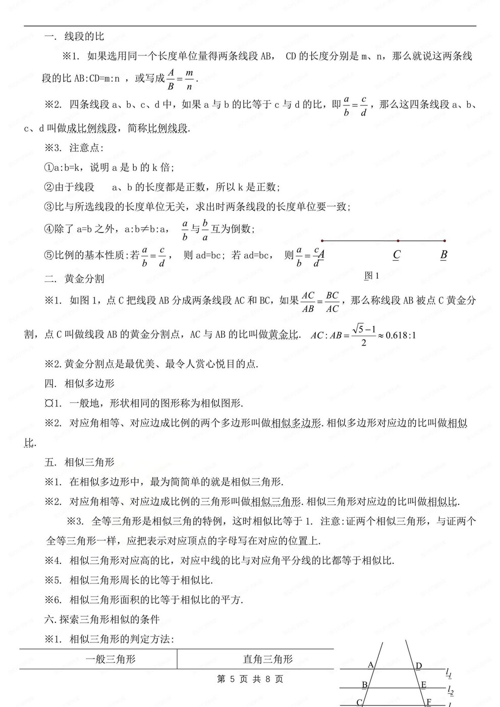 初中数学-九年级上章节知识清单归纳梳理北师大版初三上册（全）插图初中数学4