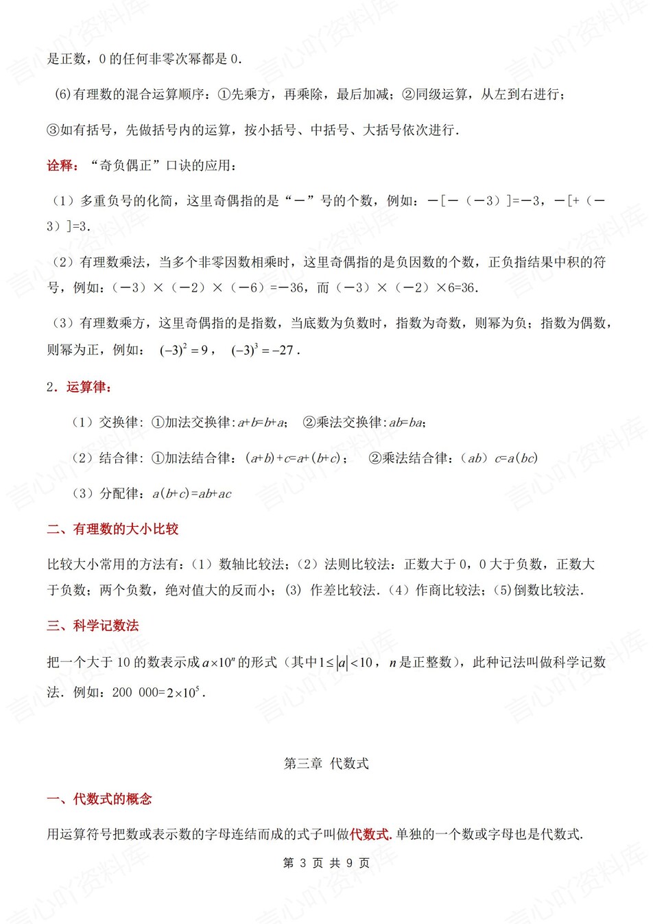 初中数学-七年级上章节知识点归纳新版北师大新初一上（全）插图初中数学2