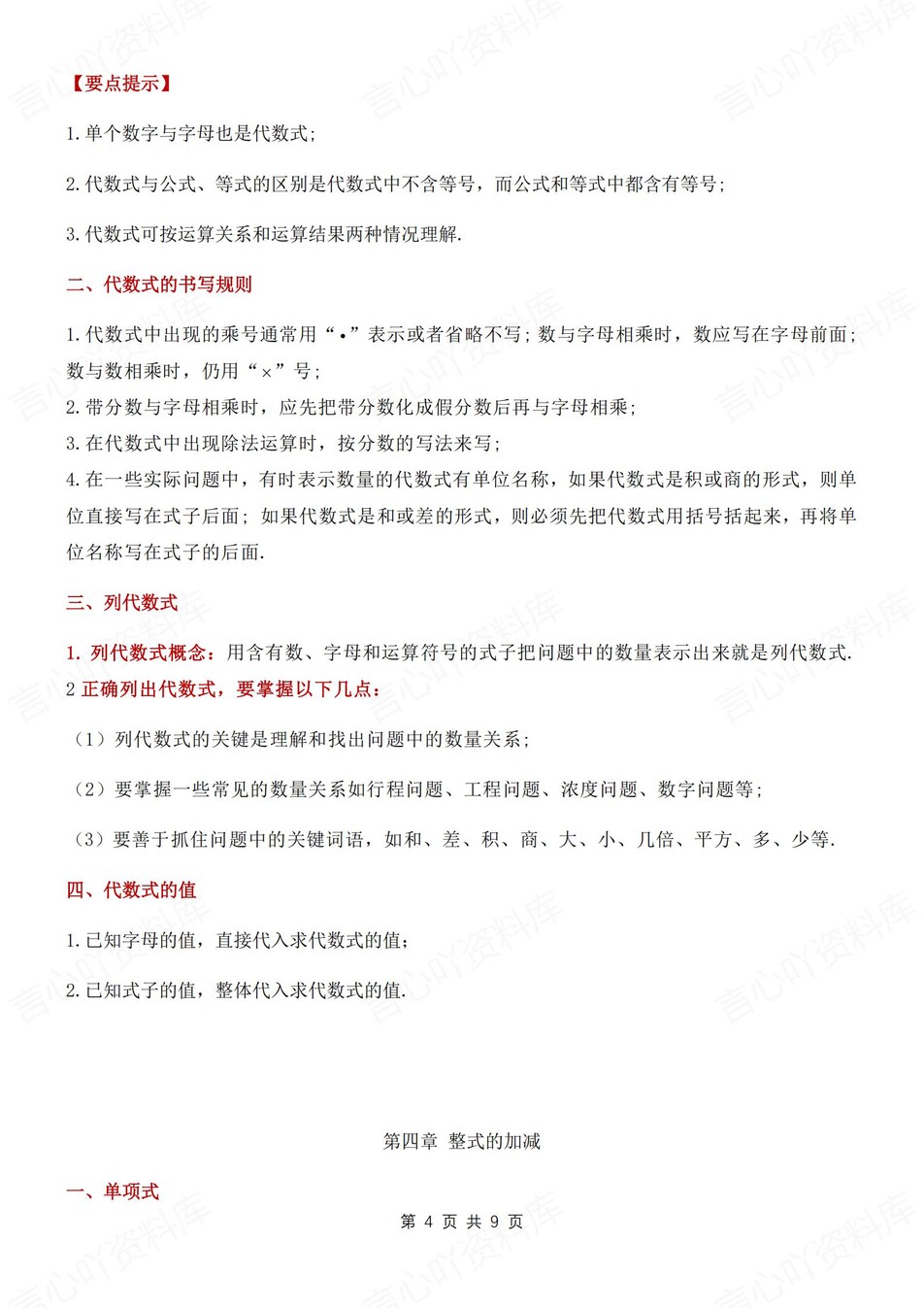 初中数学-七年级上章节知识点归纳新版北师大新初一上（全）插图初中数学3