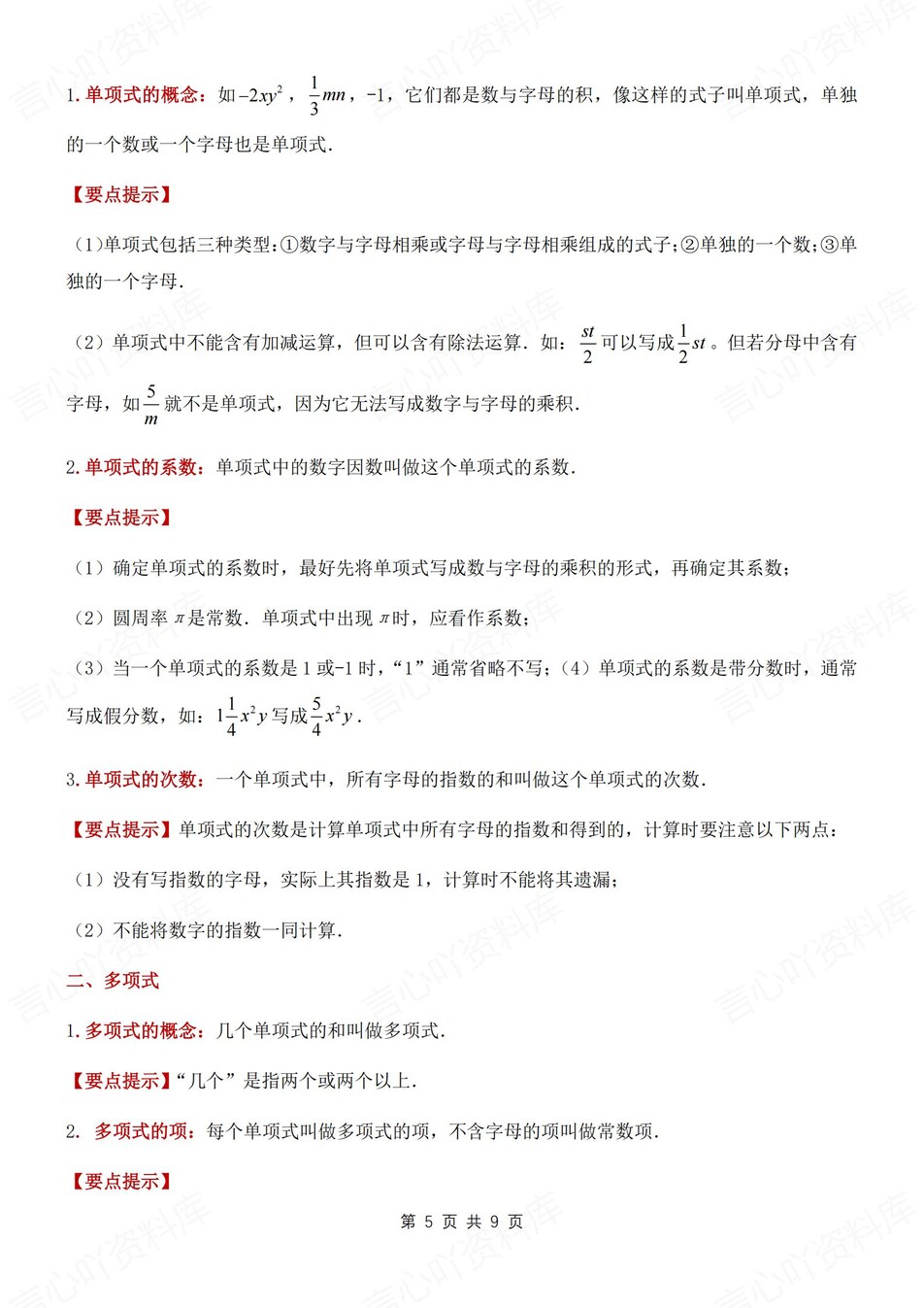 初中数学-七年级上章节知识点归纳新版北师大新初一上（全）插图初中数学4