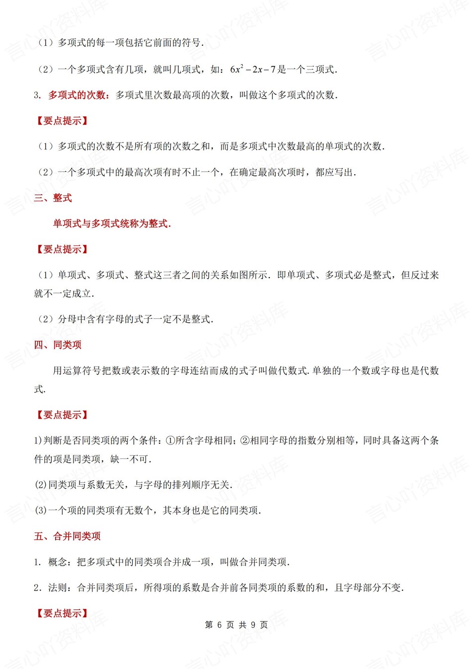 初中数学-七年级上章节知识点归纳新版北师大新初一上（全）插图初中数学5