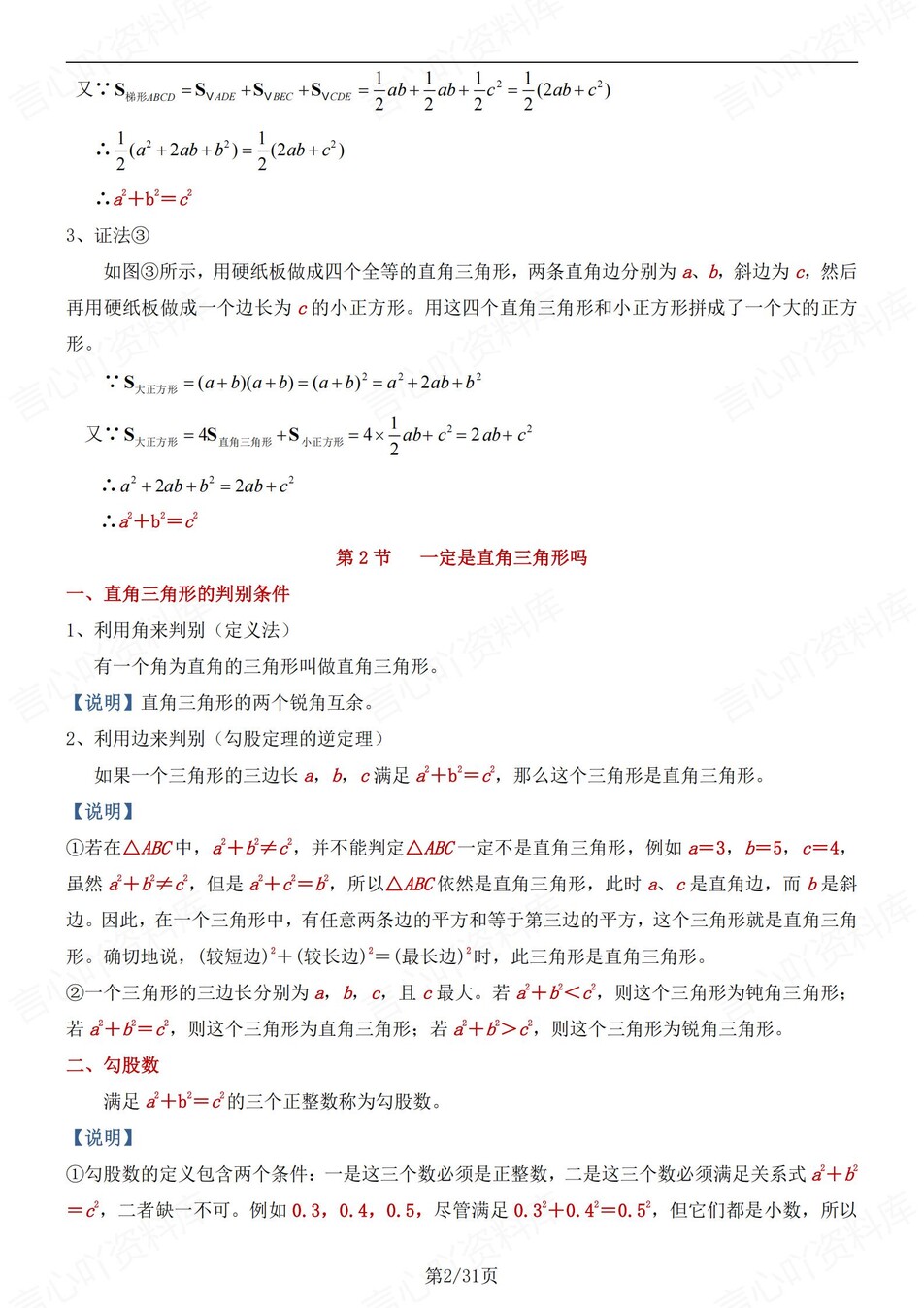 初中数学-八年级上章节知识点归纳新版北师大初二上（全）插图初中数学1