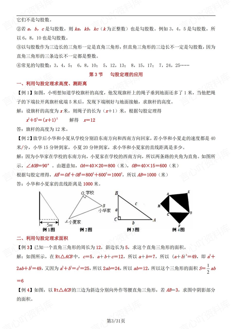 初中数学-八年级上章节知识点归纳新版北师大初二上（全）插图初中数学2
