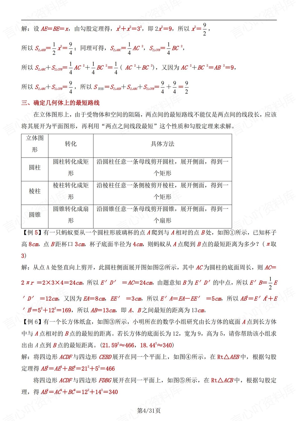 初中数学-八年级上章节知识点归纳新版北师大初二上（全）插图初中数学3
