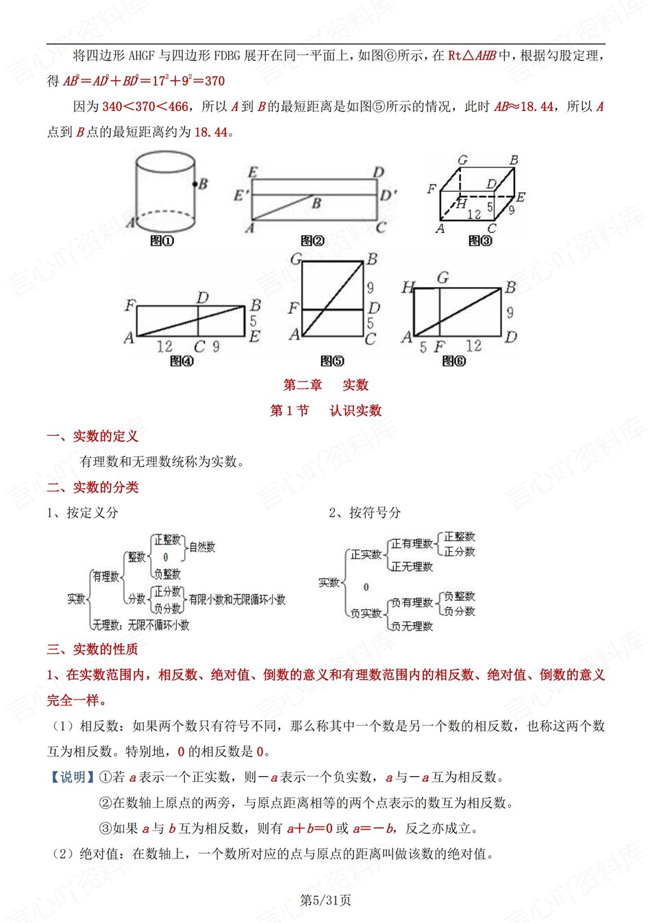 初中数学-八年级上章节知识点归纳新版北师大初二上（全）插图初中数学4