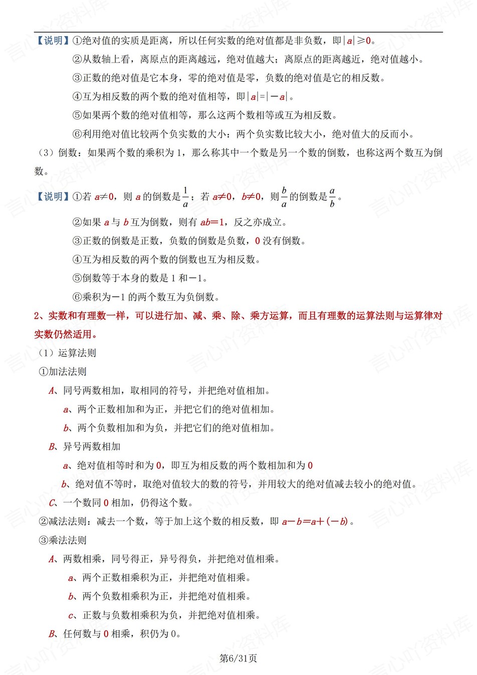 初中数学-八年级上章节知识点归纳新版北师大初二上（全）插图初中数学5