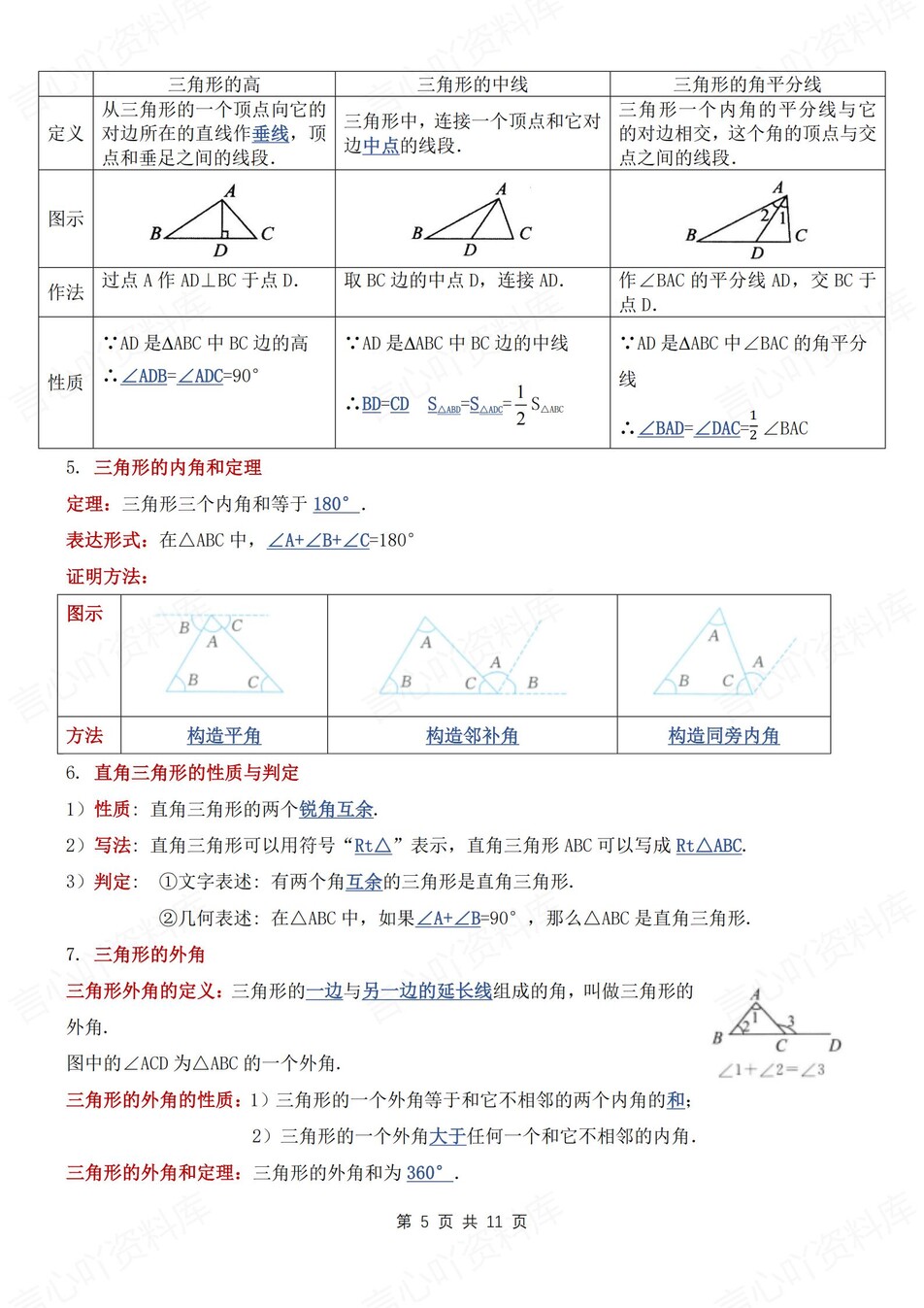 初中数学-八年级上章节知识点梳理新沪科版初二上插图初中数学4