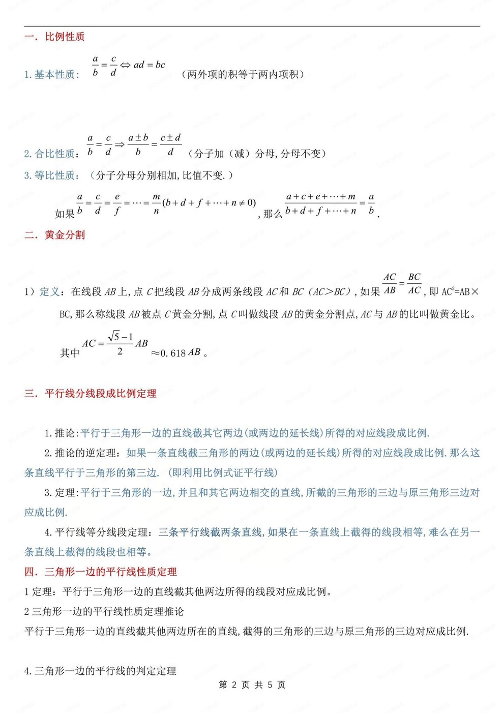初中数学-九年级上章节知识清单归纳梳理沪科版初三上册（全）插图初中数学1