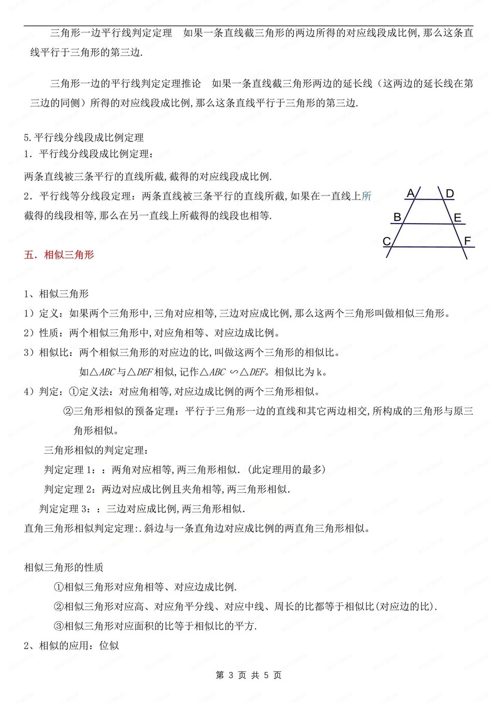 初中数学-九年级上章节知识清单归纳梳理沪科版初三上册（全）插图初中数学2