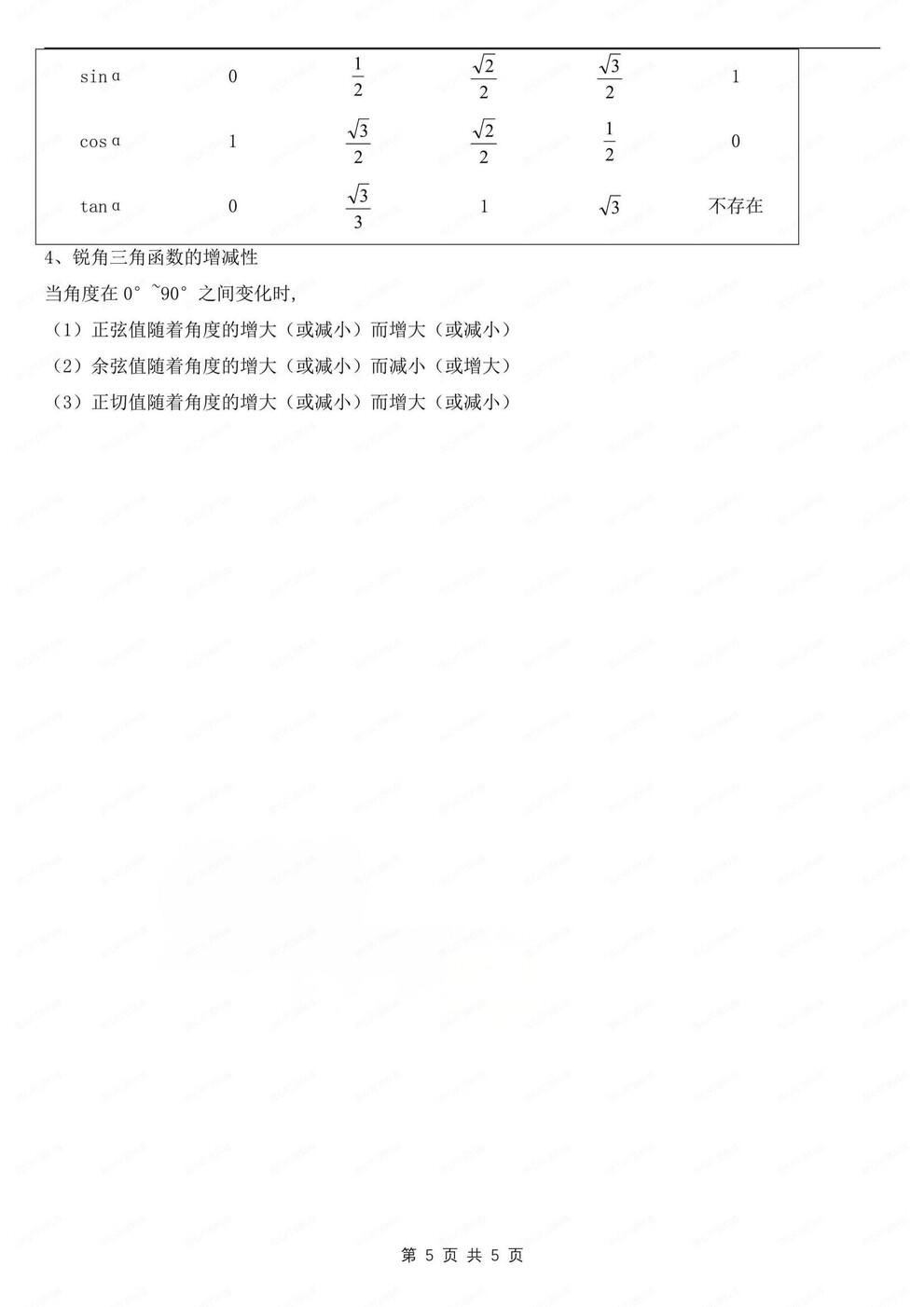 初中数学-九年级上章节知识清单归纳梳理沪科版初三上册（全）插图初中数学4