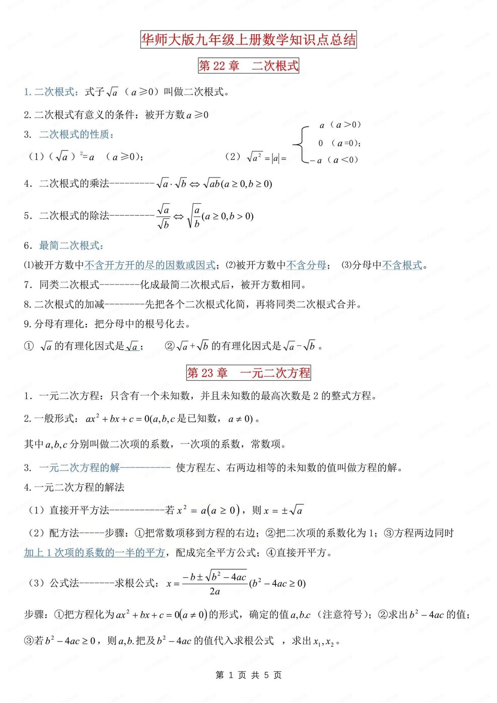 初中数学-九年级上章节知识清单归纳梳理华师大版初三上册（全）-言心吖资料库