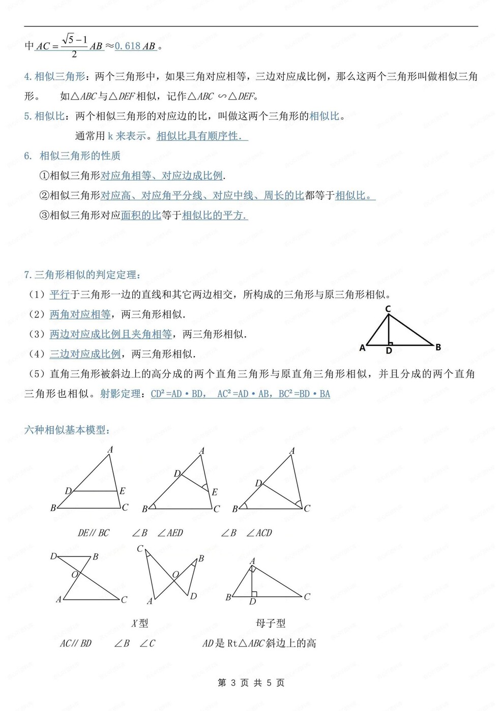 初中数学-九年级上章节知识清单归纳梳理华师大版初三上册（全）插图初中数学2