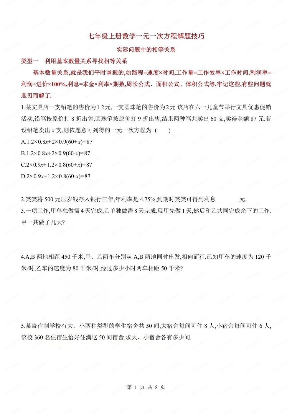 初中数学-七年级上一元一次方程技巧方法新初一上专题复习（全）-言心吖资料库