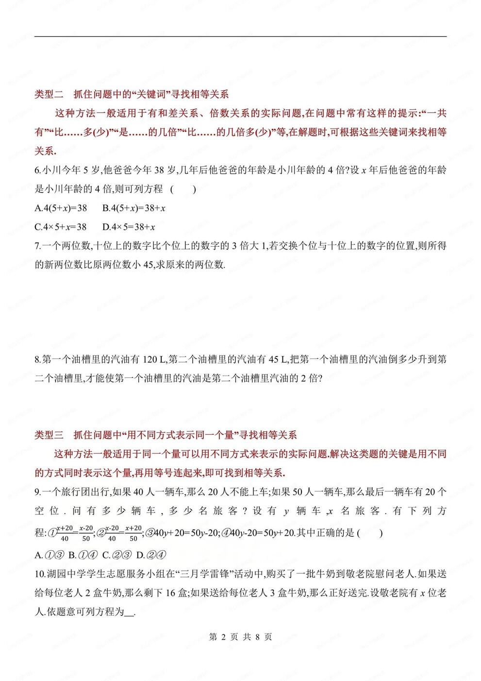 初中数学-七年级上一元一次方程技巧方法新初一上专题复习（全）插图初中数学1