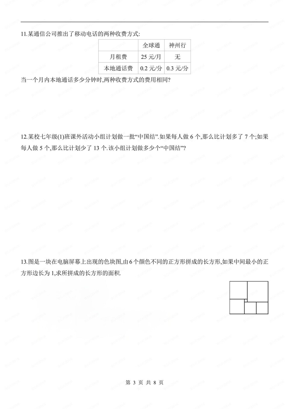 初中数学-七年级上一元一次方程技巧方法新初一上专题复习（全）插图初中数学2