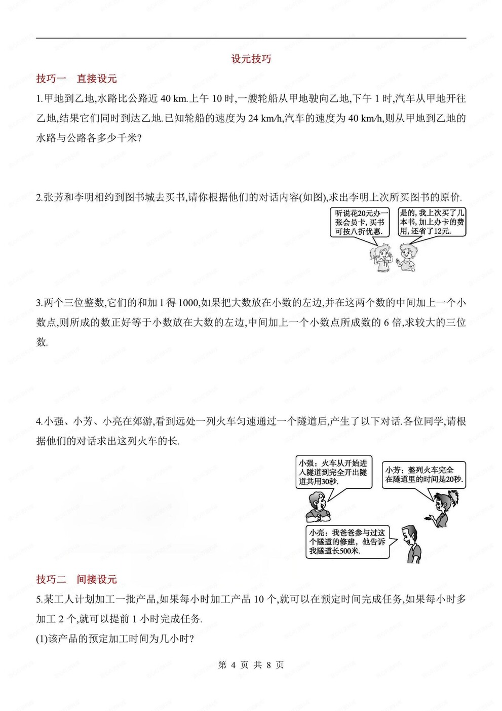 初中数学-七年级上一元一次方程技巧方法新初一上专题复习（全）插图初中数学3