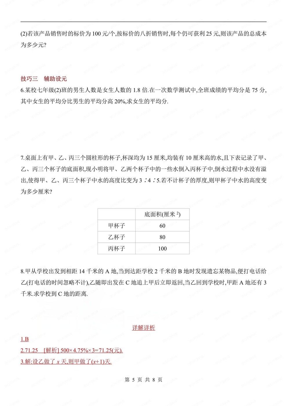 初中数学-七年级上一元一次方程技巧方法新初一上专题复习（全）插图初中数学4