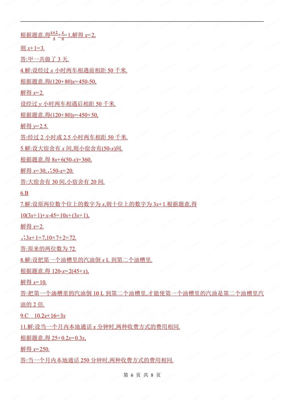 初中数学-七年级上一元一次方程技巧方法新初一上专题复习（全）插图初中数学5