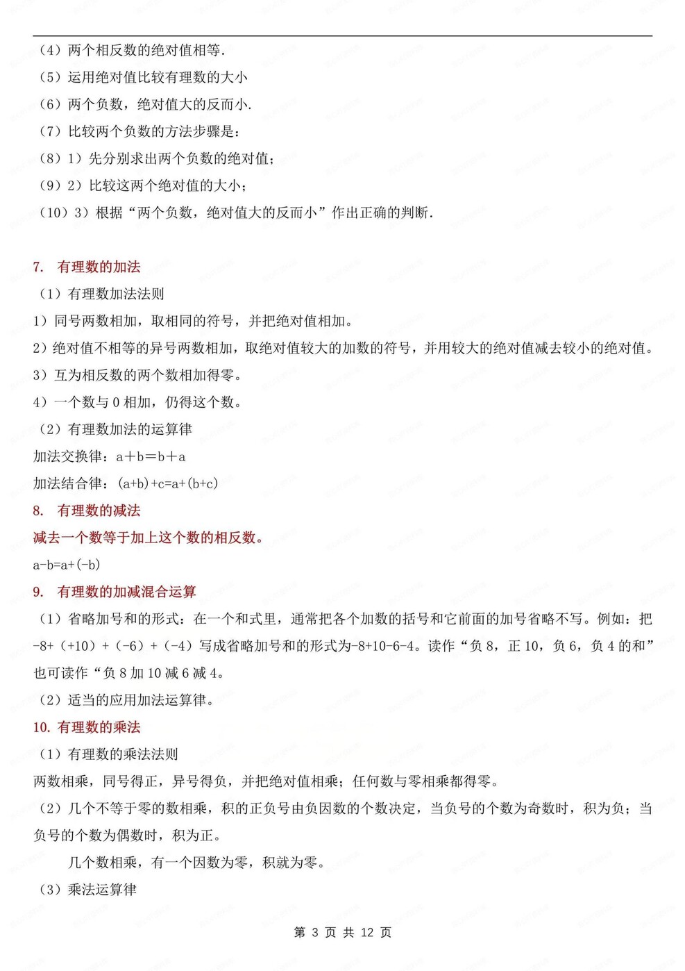 初中数学-七年级上章节知识点归纳新华师大版新初一上插图初中数学2