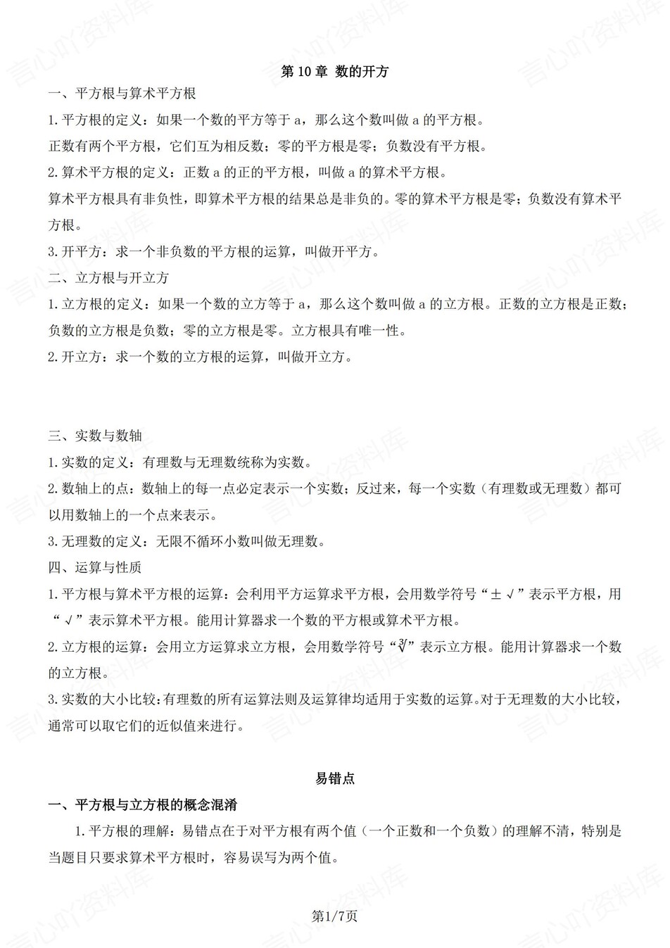 初中数学-八年级上章节知识点归纳新华师大版初二上（全）-言心吖资料库